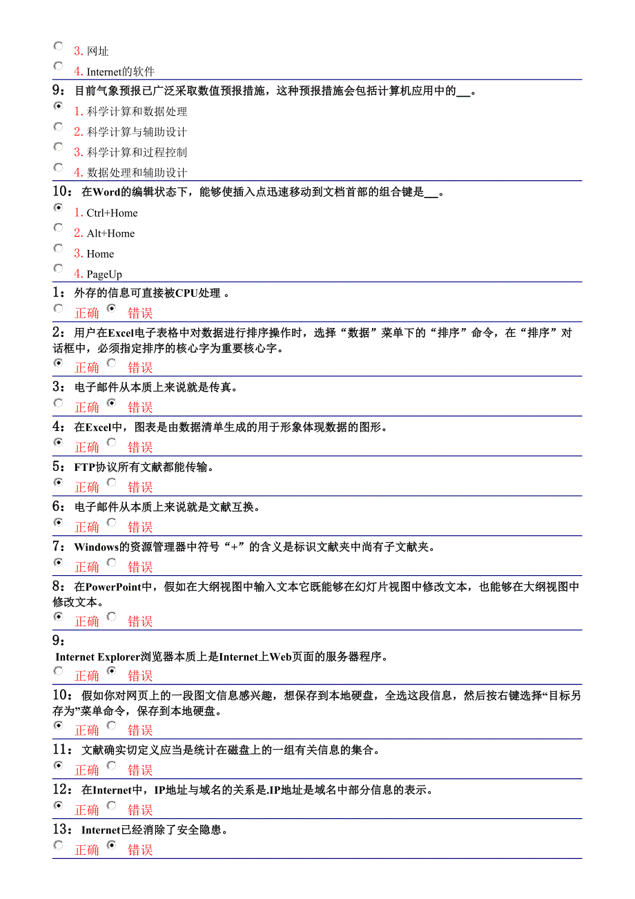 2024年计算机应用基础网教题库_第4页