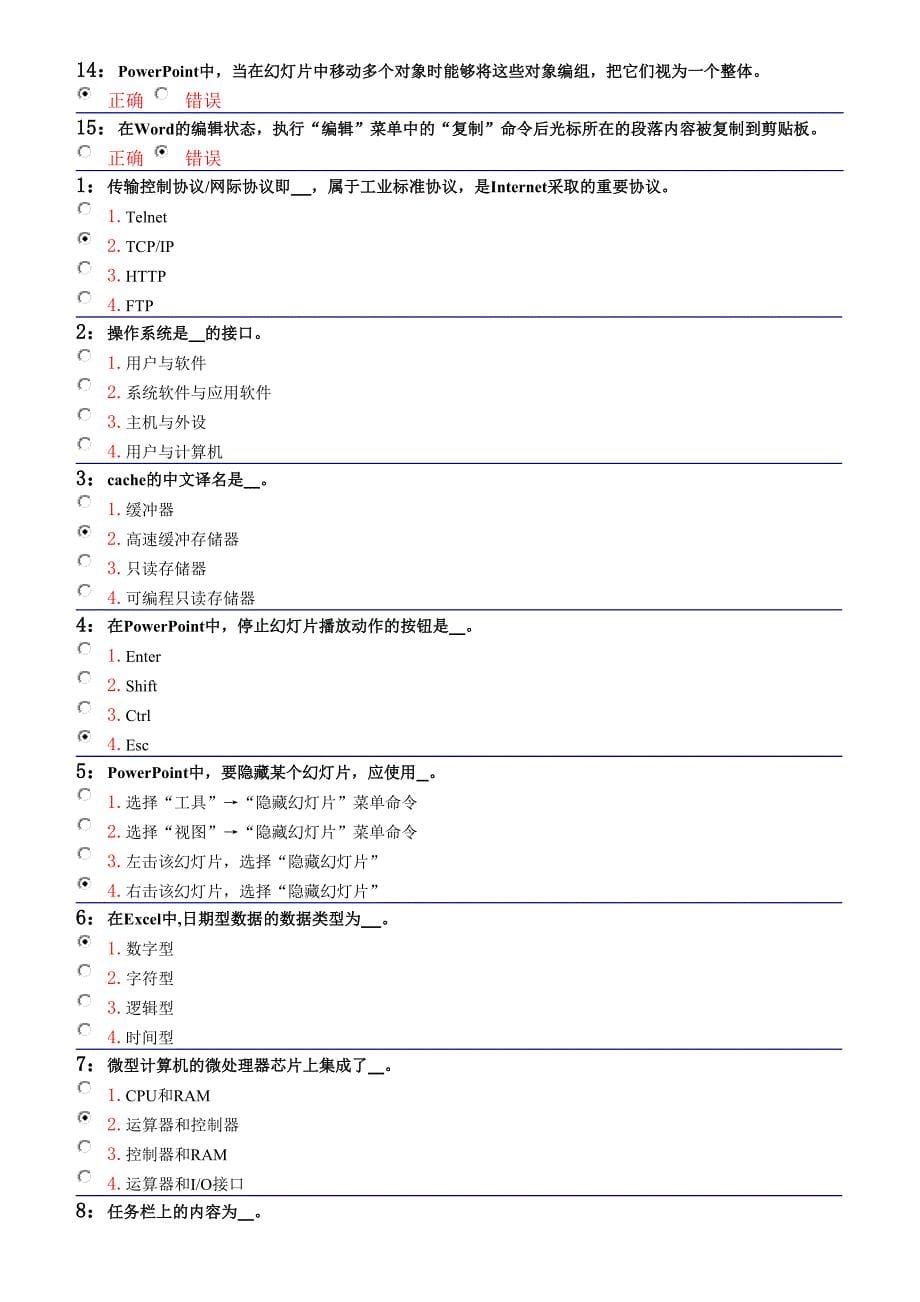 2024年计算机应用基础网教题库_第5页