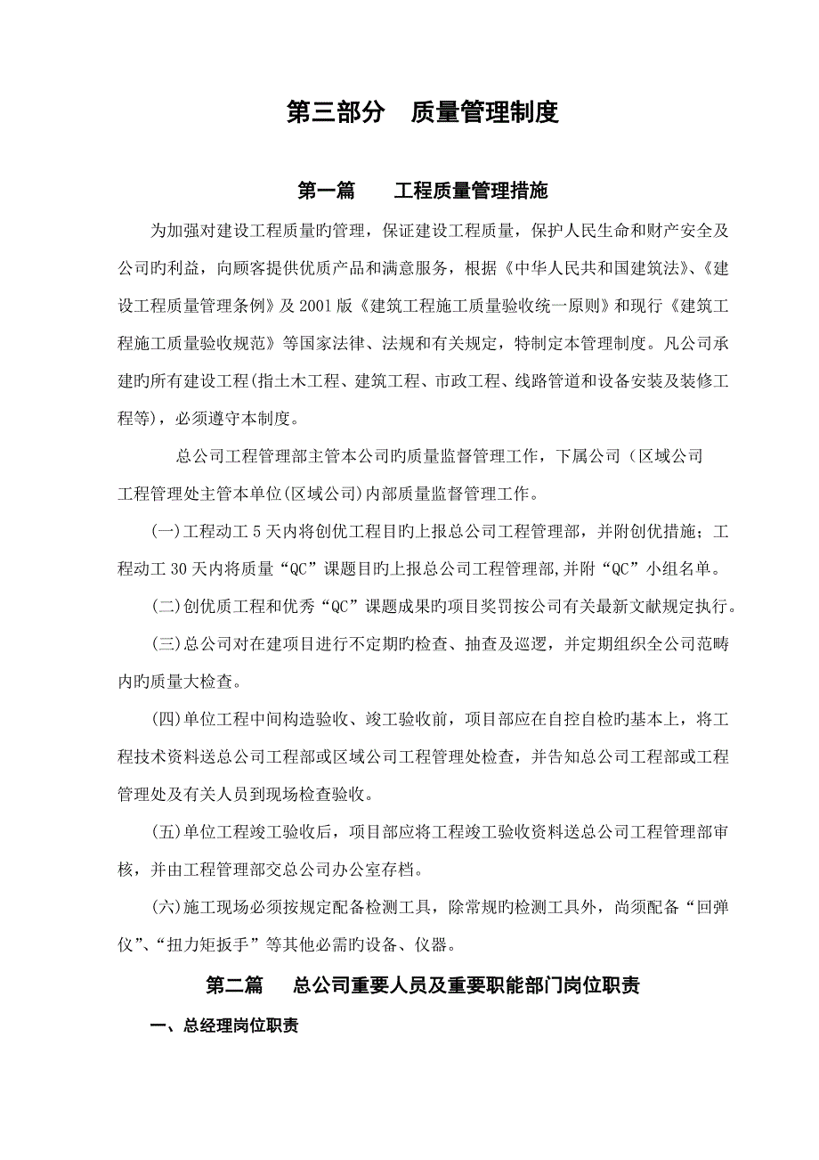 建设公司质量管理新版制度_第1页