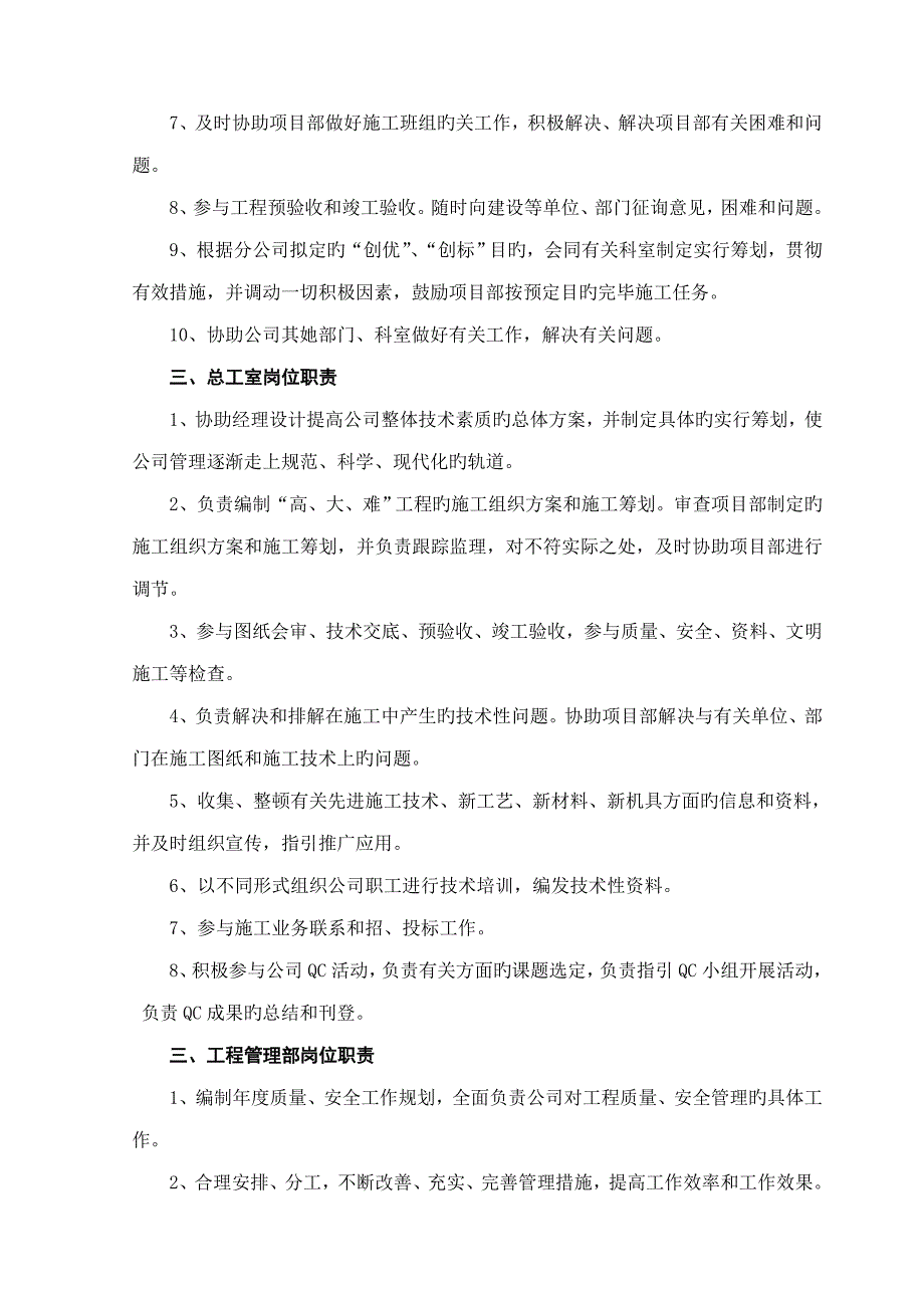 建设公司质量管理新版制度_第3页