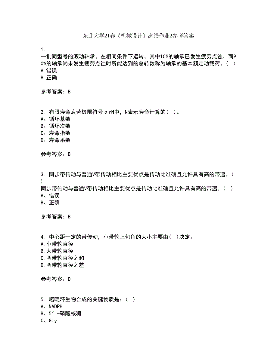 东北大学21春《机械设计》离线作业2参考答案29_第1页