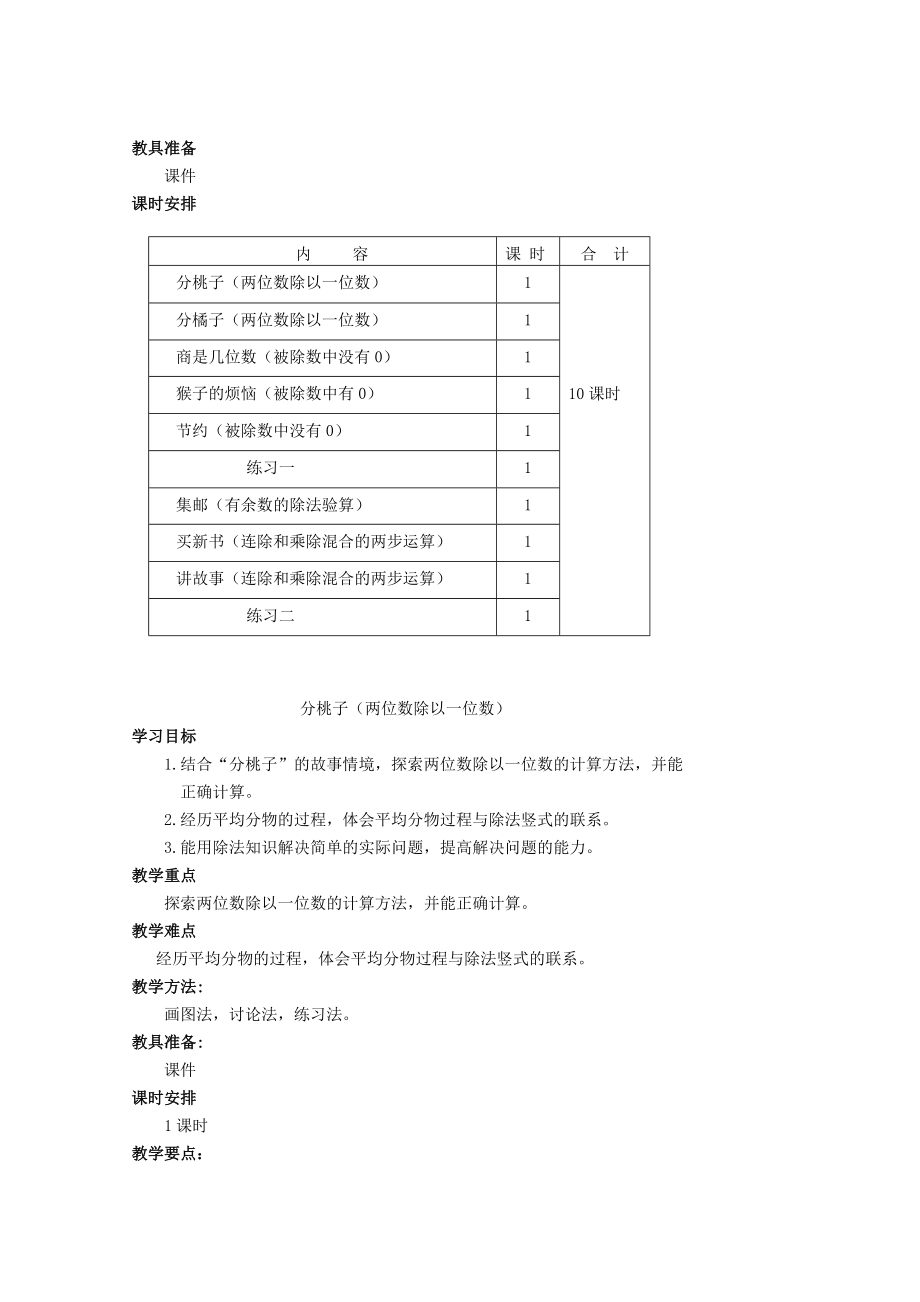 新编【北师大版】三年级下册数学全册教案含反思92页Word版_第2页