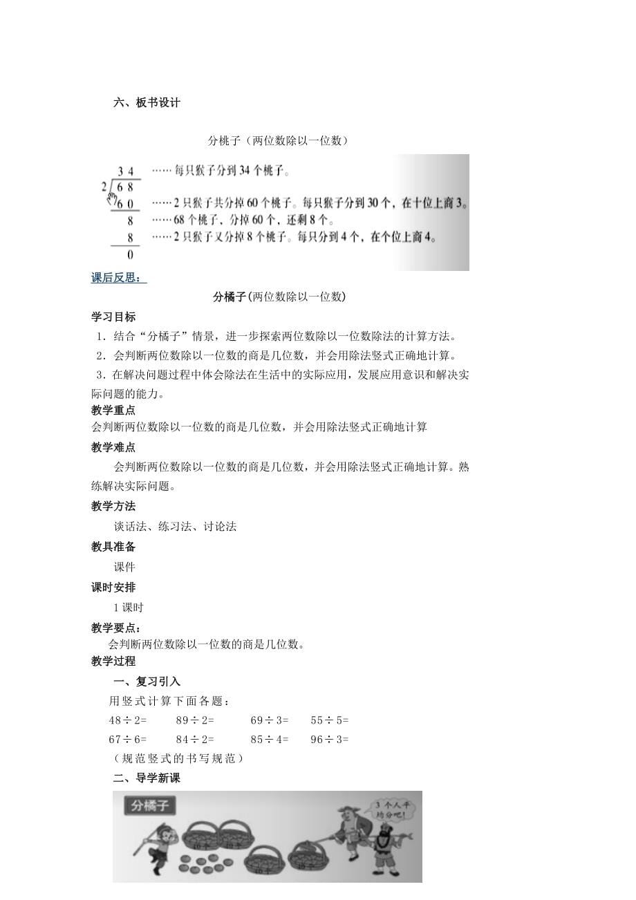 新编【北师大版】三年级下册数学全册教案含反思92页Word版_第5页