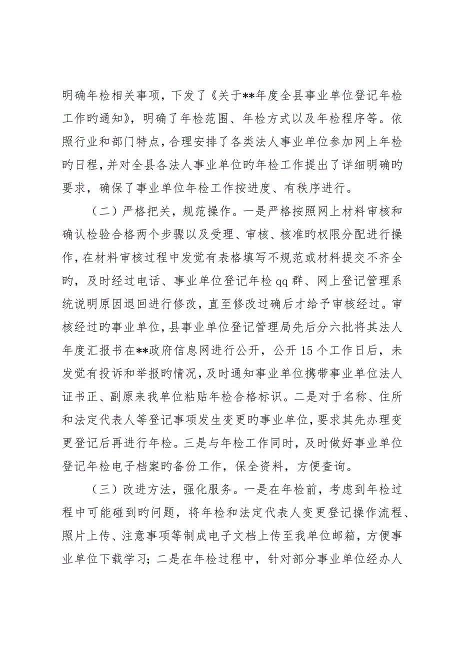 事业单位年检工作年终总结事业单位年终总结个人_第2页