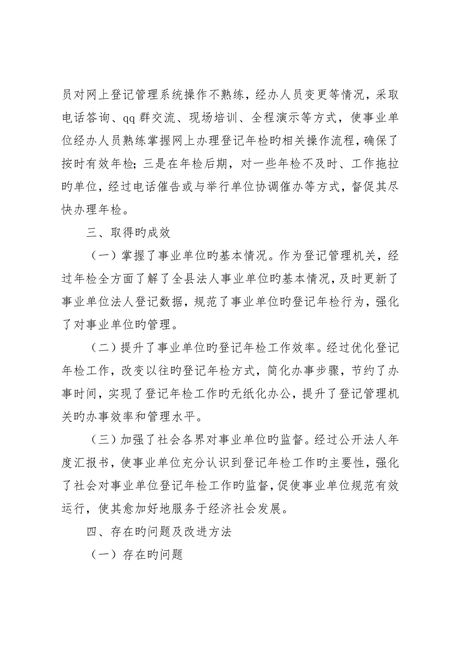 事业单位年检工作年终总结事业单位年终总结个人_第3页