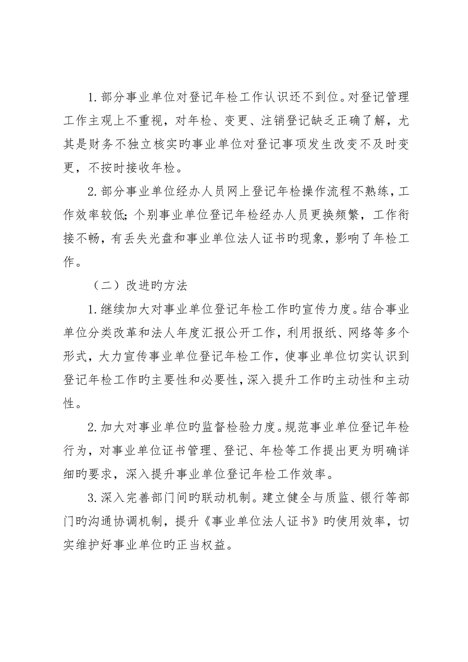 事业单位年检工作年终总结事业单位年终总结个人_第4页