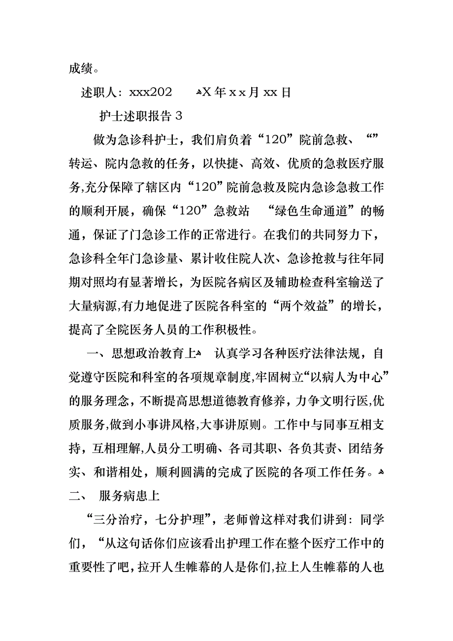 护士述职报告_第4页