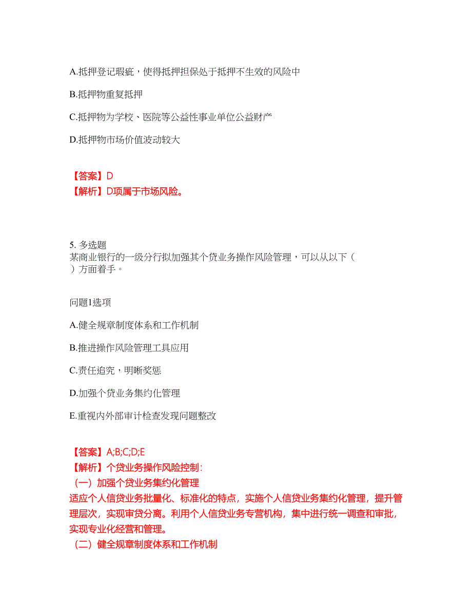 2022年金融-初级银行资格考试题库及全真模拟冲刺卷（含答案带详解）套卷50_第3页