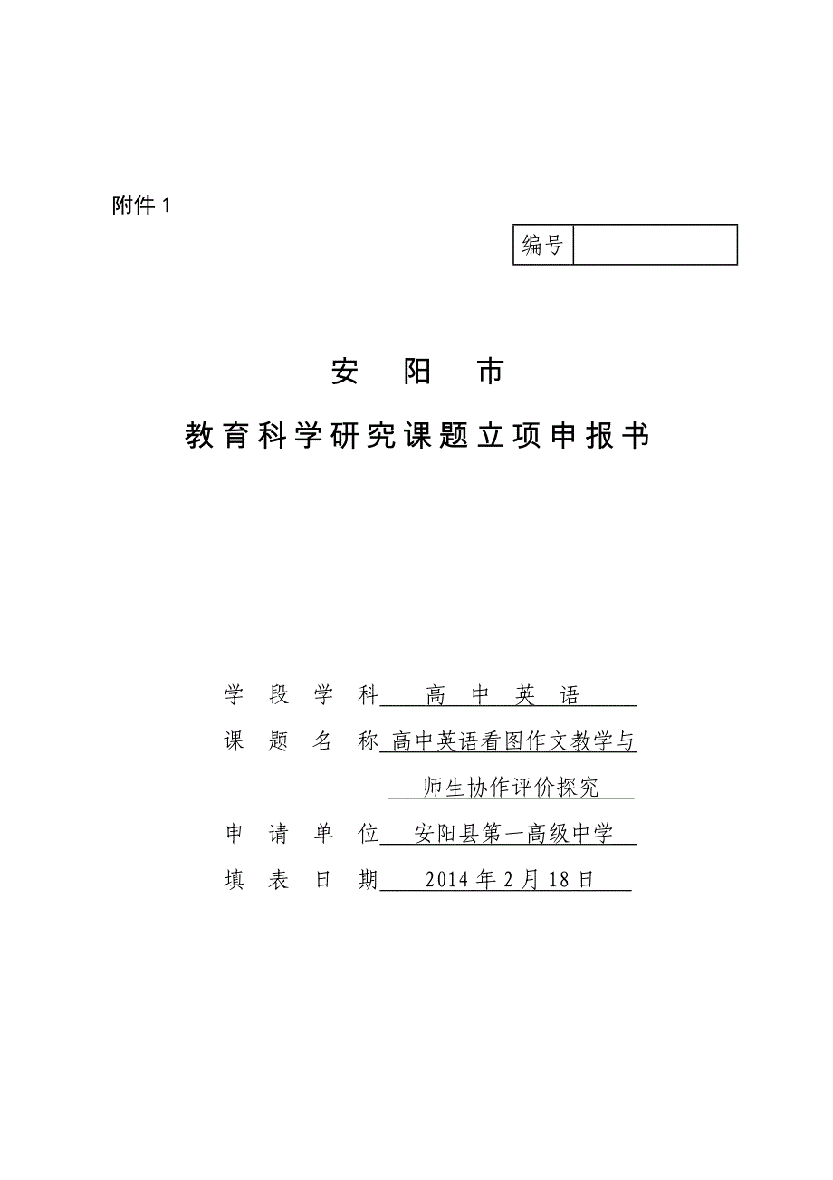 高中英语看图作文教学与师生协作评价探究_第2页