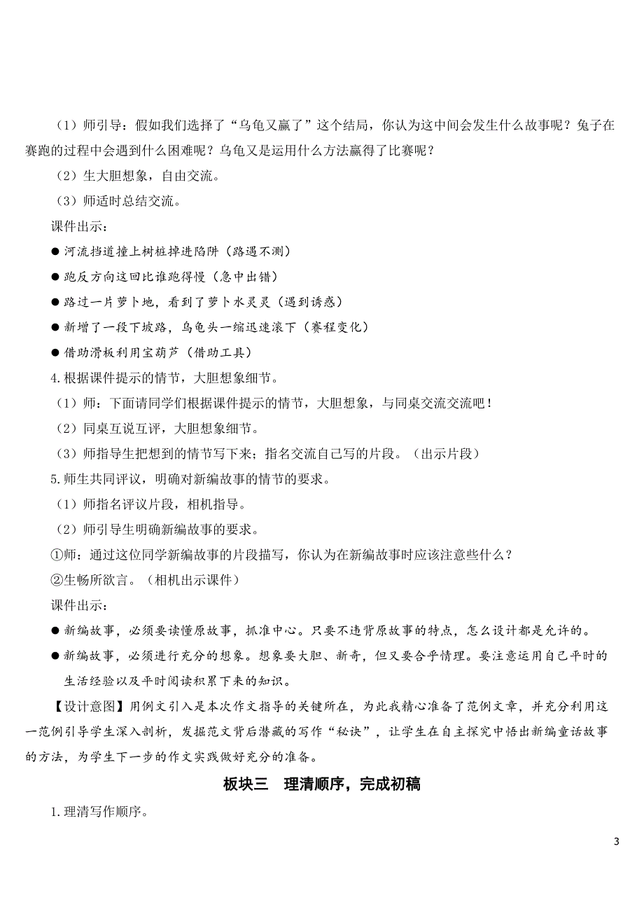 习作：故事新编【教案】_第3页