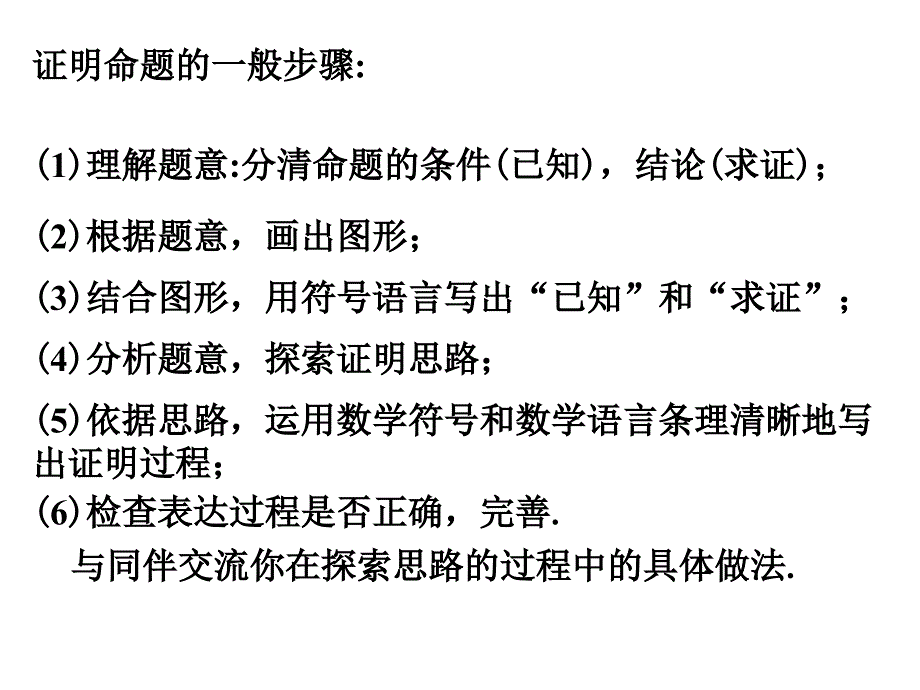 《三角形内角和定理》课件1优质公开课鲁教7下_第2页