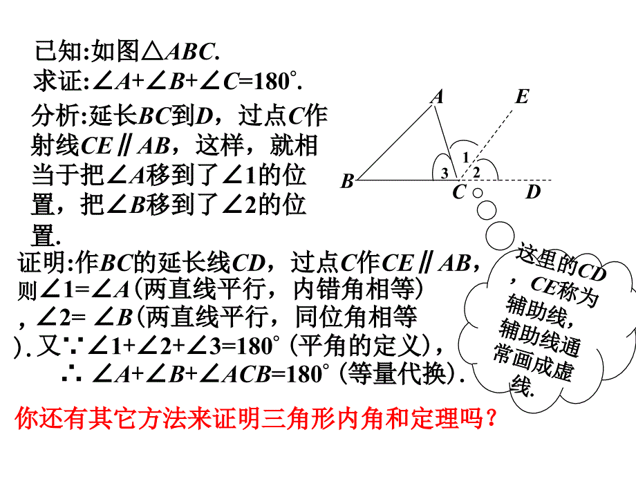 《三角形内角和定理》课件1优质公开课鲁教7下_第4页