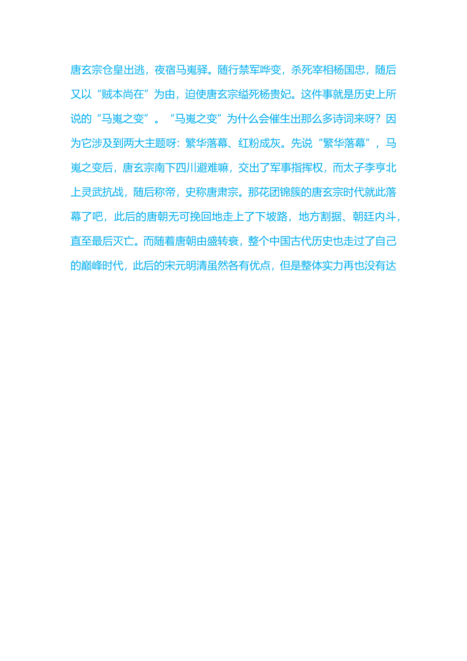 《马嵬》李商隐诗词赏析.docx_第2页