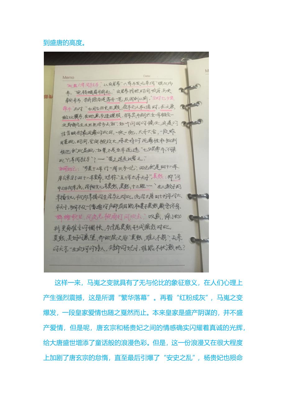 《马嵬》李商隐诗词赏析.docx_第3页