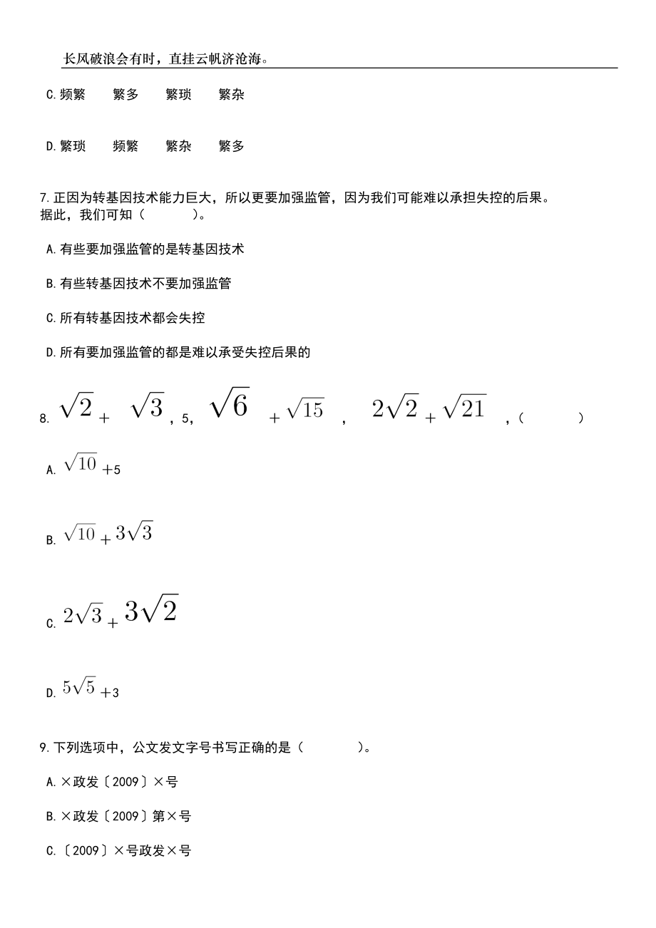 2023年06月四川德阳经济技术开发区公办学校(幼儿园)招考聘用保教工作人员35人笔试题库含答案解析_第3页