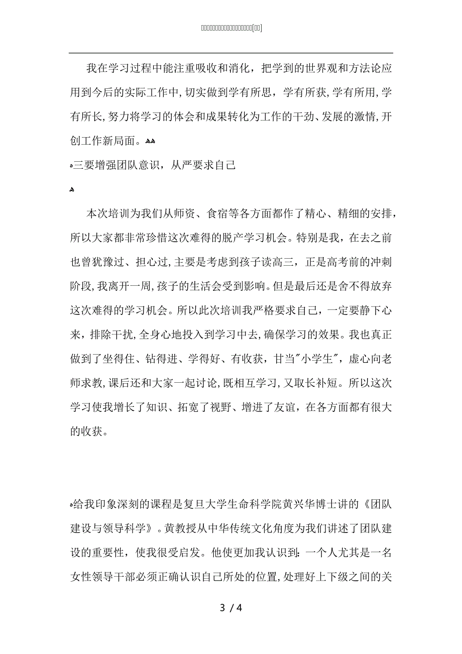 女干部女企业家能力提升培训班心得总结_第3页