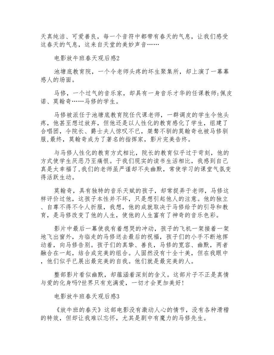 电影放牛班春天观后感最新_第2页