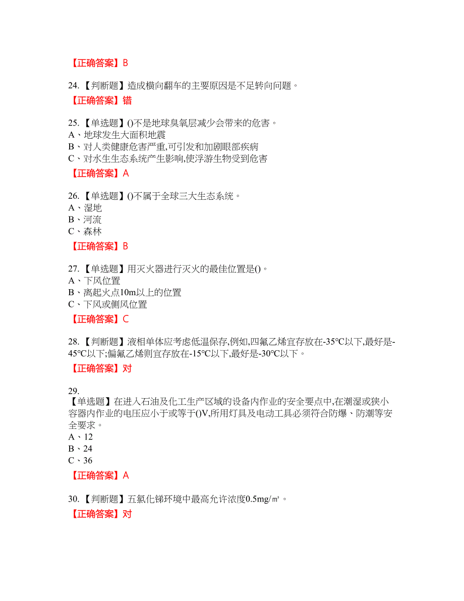 氯化工艺作业安全生产考试试题6含答案_第4页