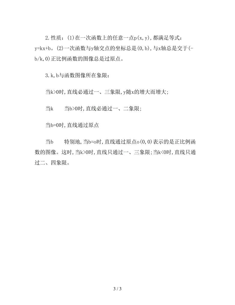 最新版初中数学一次函数知识点总结.doc_第3页