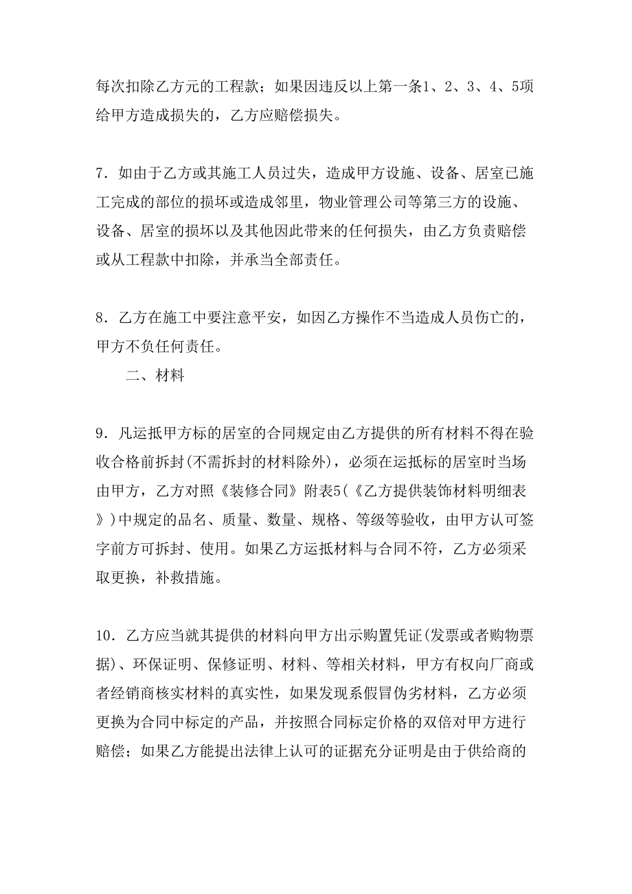 家庭装修合同样本.doc_第4页