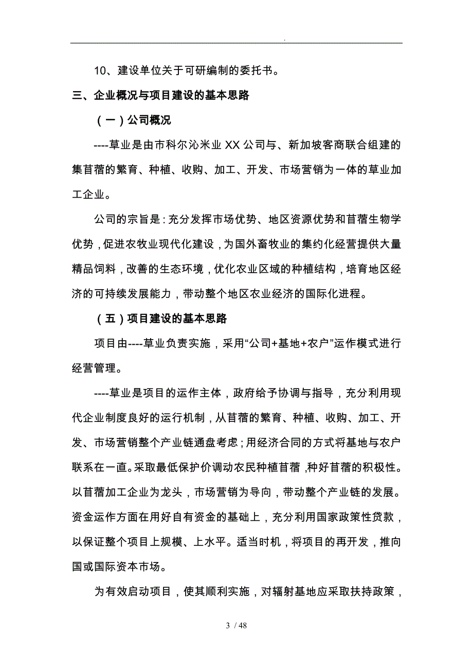 苜蓿产业化项目_第3页