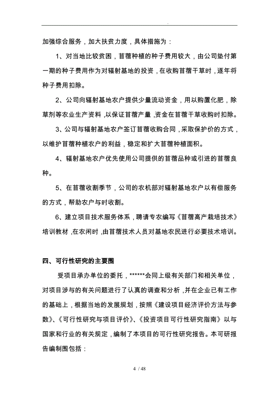 苜蓿产业化项目_第4页