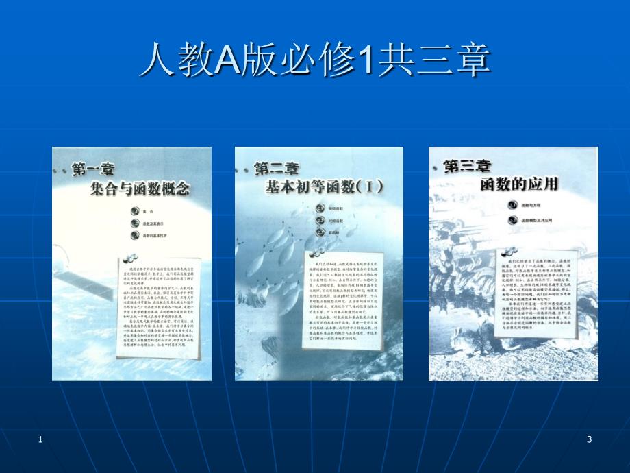 集合与函数概念基本初等函数教学体会与建议_第3页