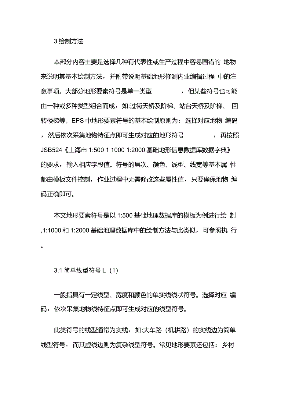 EPS环境下地形要素符号的绘制方法_第3页