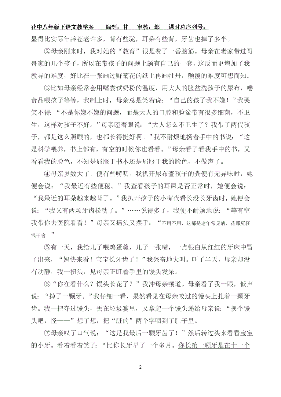 天天清（8w4）师.doc_第2页