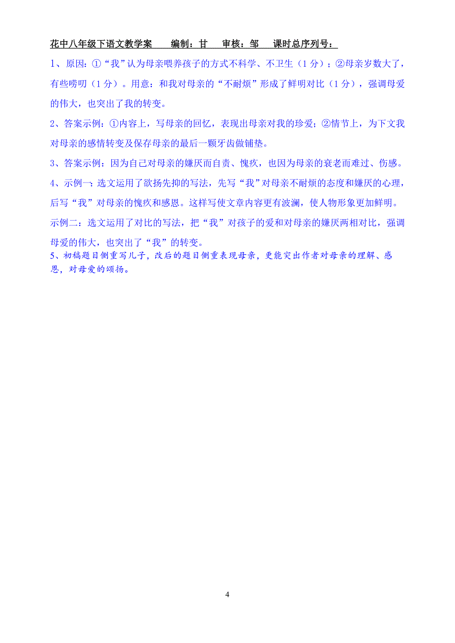 天天清（8w4）师.doc_第4页