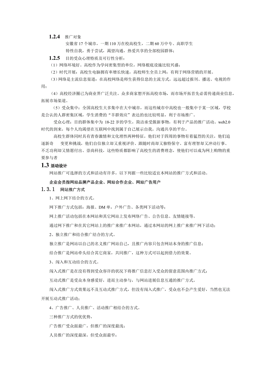 动能校园推广整体策划方案定稿本_第2页