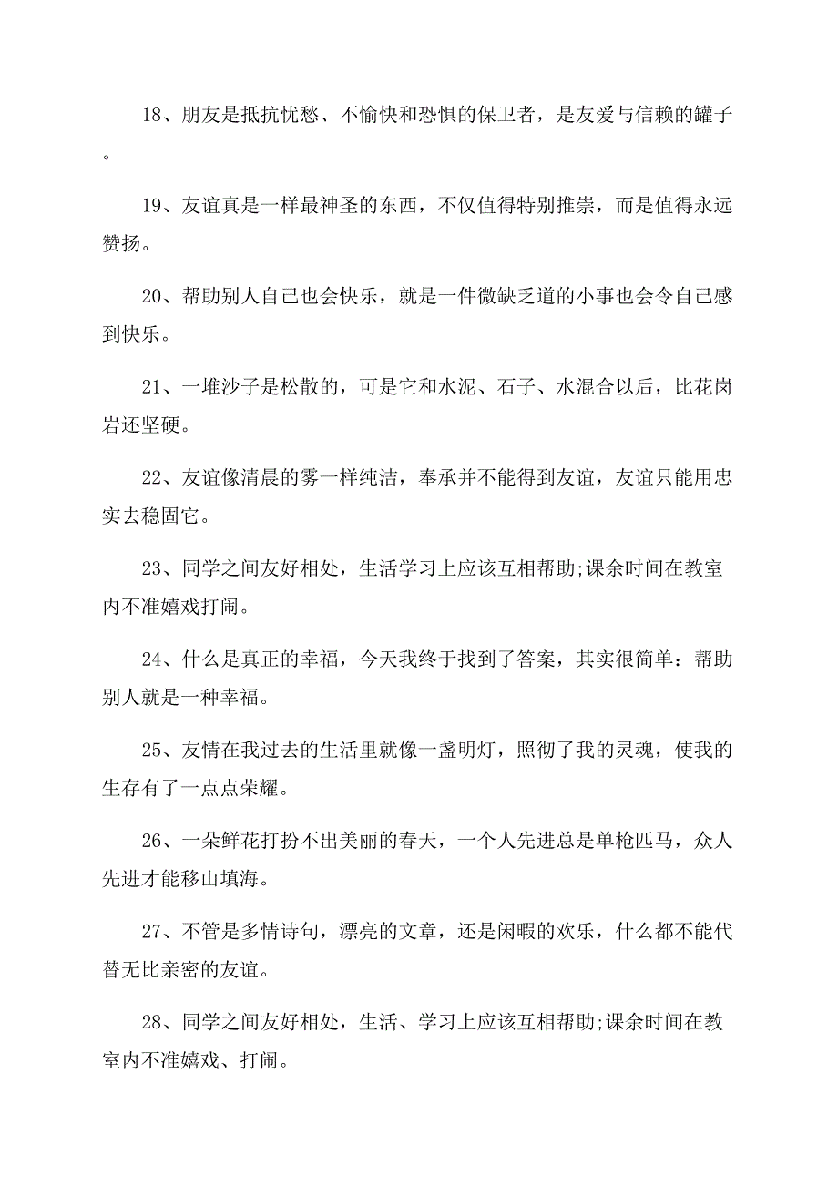 中学生善待他人的励志名言警句.docx_第2页