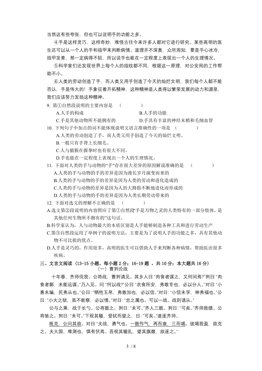 宾阳县2013中考语文第一次适应性考试试题_第3页