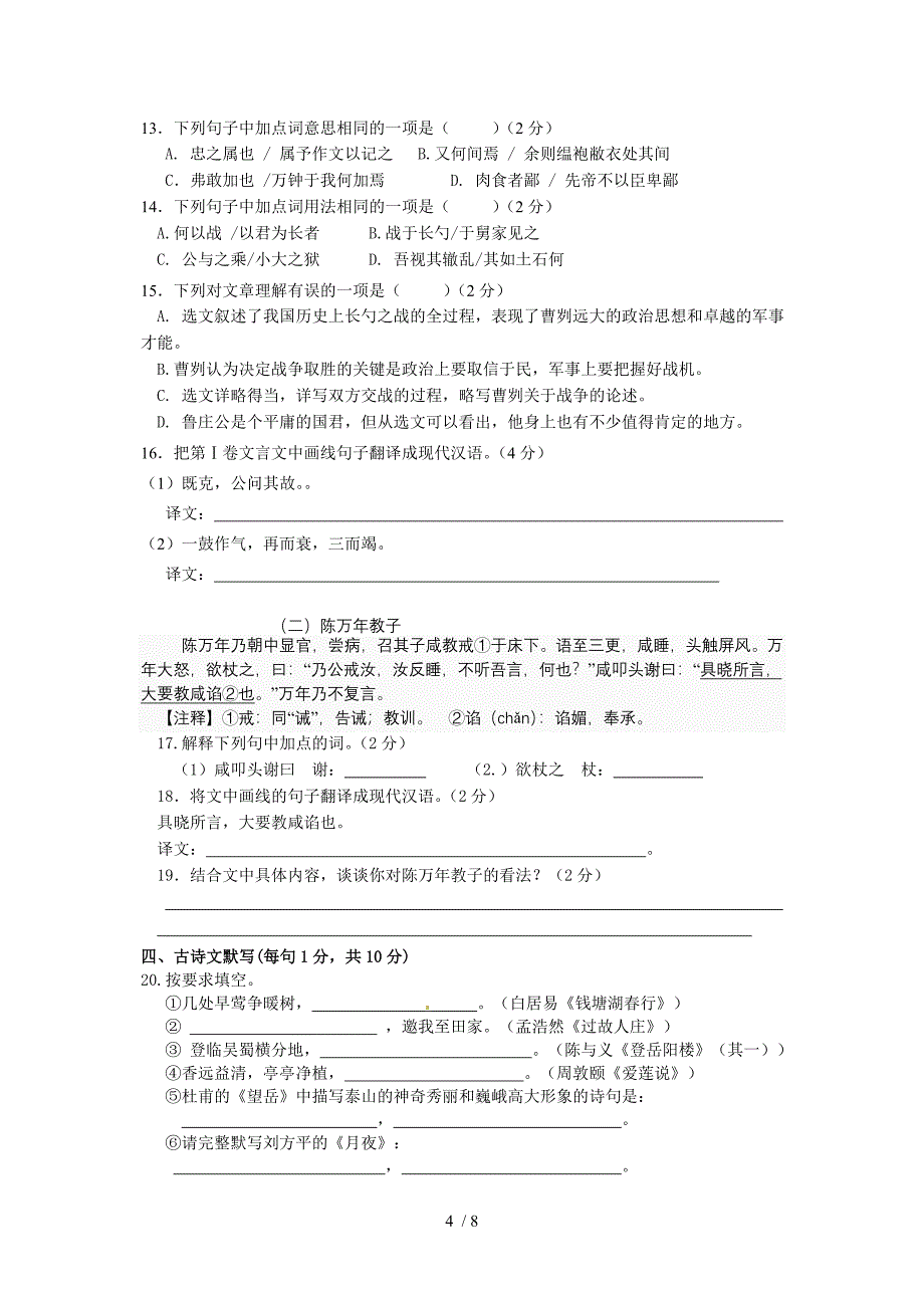 宾阳县2013中考语文第一次适应性考试试题_第4页