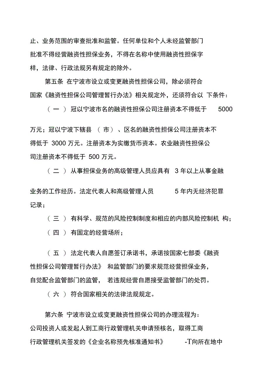 简体宁波市融资性担保公司_第2页