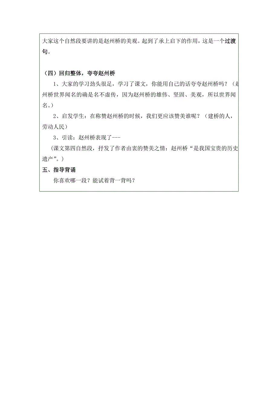 小学语文教学设计赵州桥精品打磨案_第3页