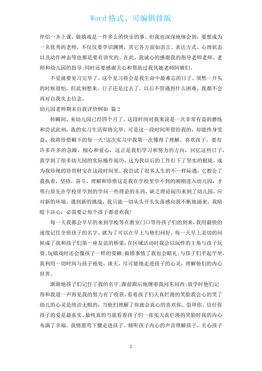 幼儿园教师期末自我评价示例（16篇）.docx_第2页