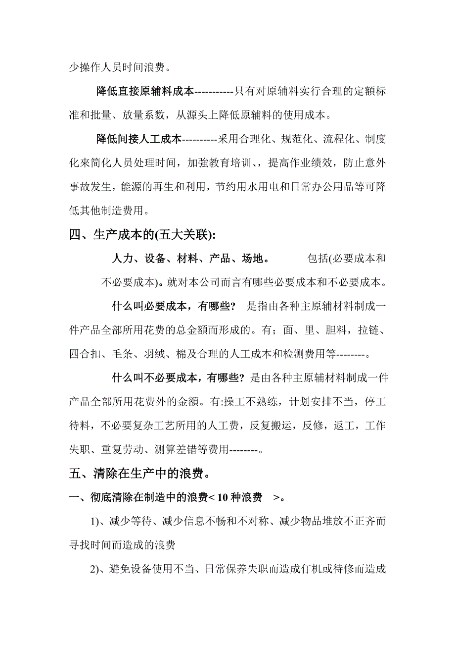 生产成本控制管理.doc_第4页