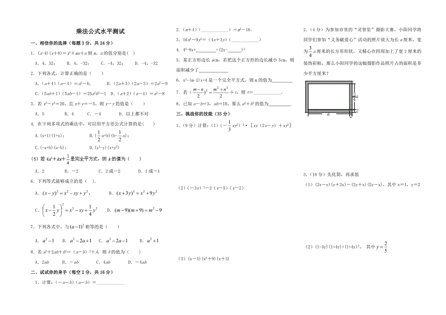 八年级数学_乘法公式水平测试题_第1页