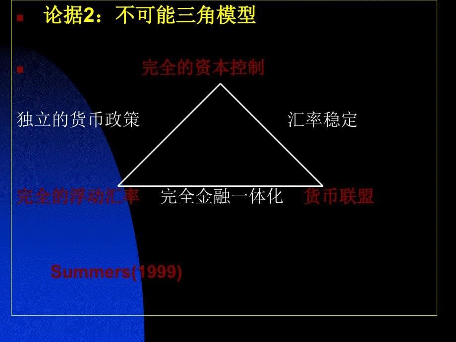 中国汇率制度的启示(PPT31页)irtd_第5页