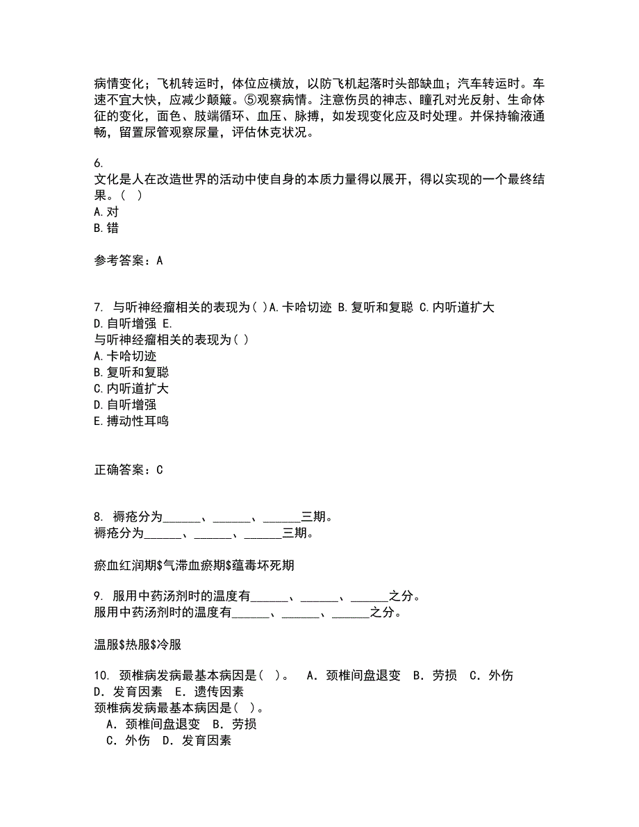 中国医科大学21春《护理中的人际沟通学》离线作业2参考答案6_第2页