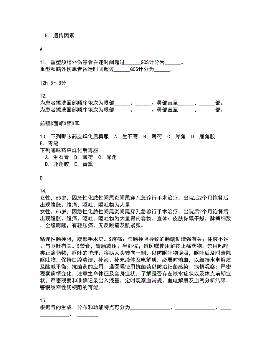 中国医科大学21春《护理中的人际沟通学》离线作业2参考答案6_第3页