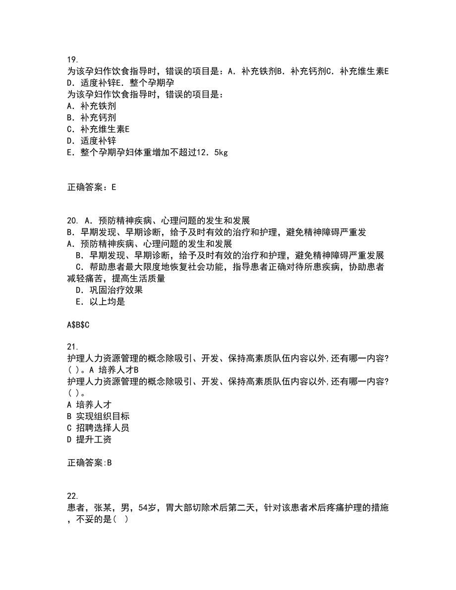 中国医科大学21春《护理中的人际沟通学》离线作业2参考答案6_第5页