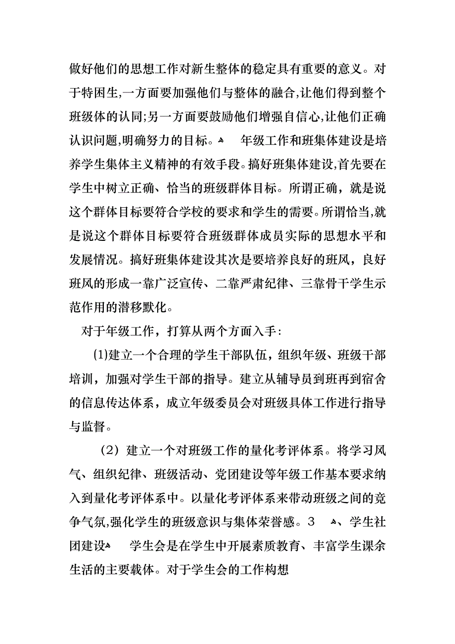 个人述职八篇_第4页