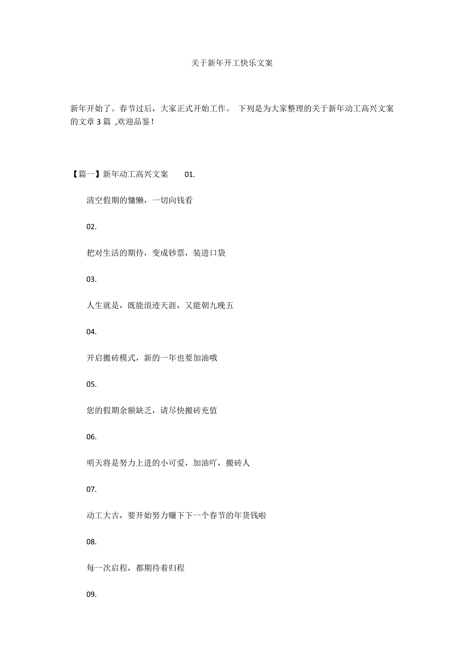 关于新年开工快乐文案_第1页