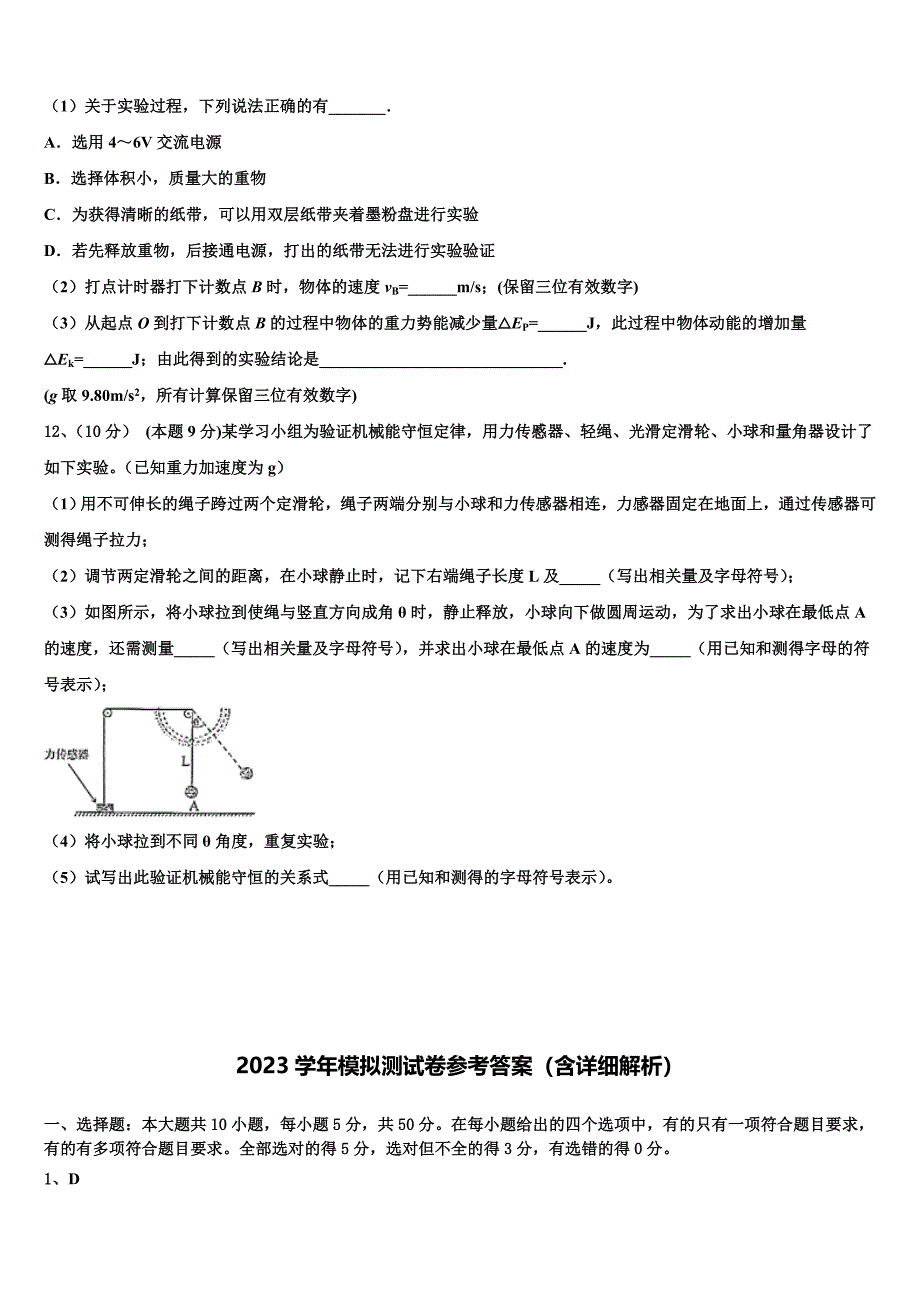 2023届云南省楚雄彝族自治州大姚第一中学物理高一下期末检测模拟试题（含答案解析）.doc_第4页