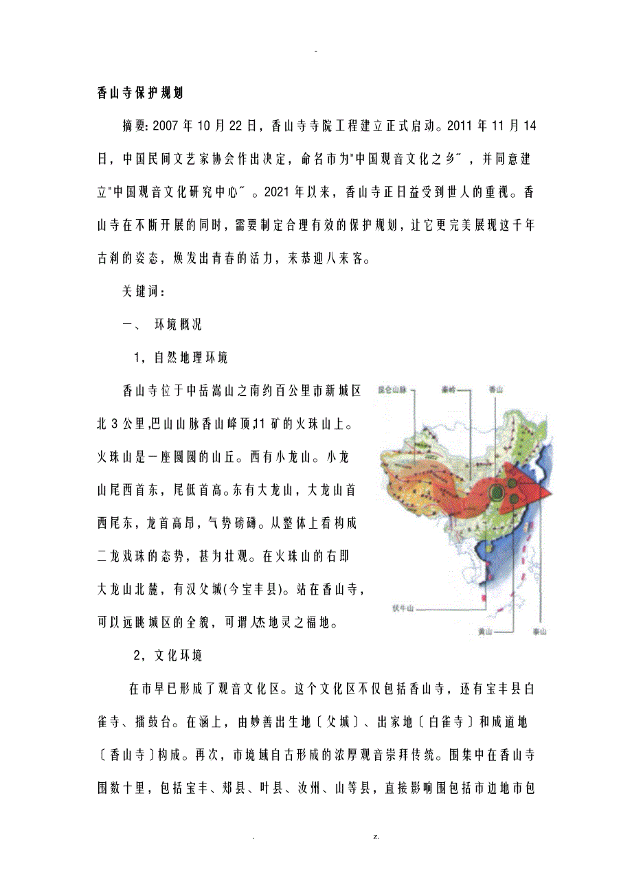 平顶山香山寺保护规划_第1页