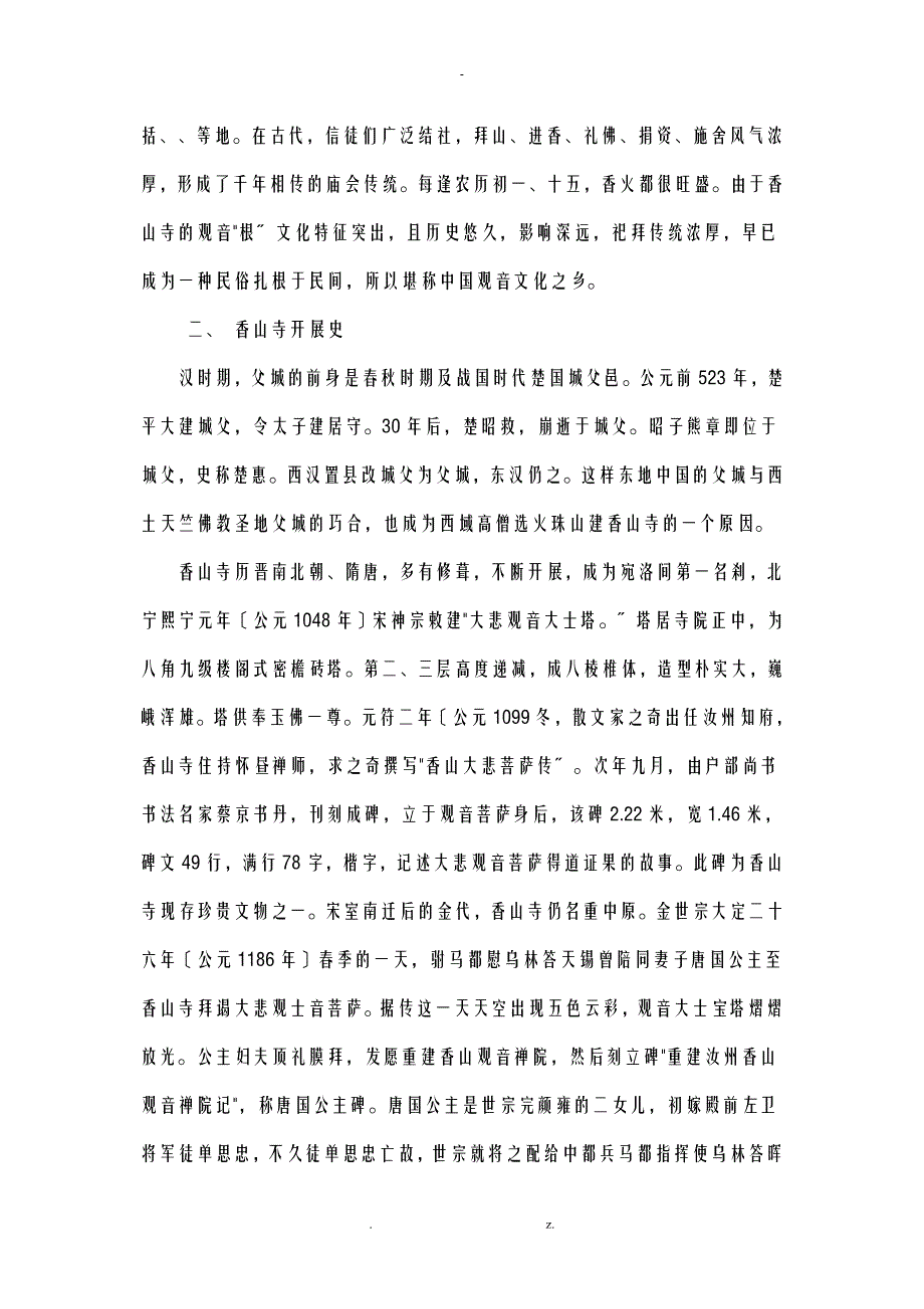 平顶山香山寺保护规划_第2页