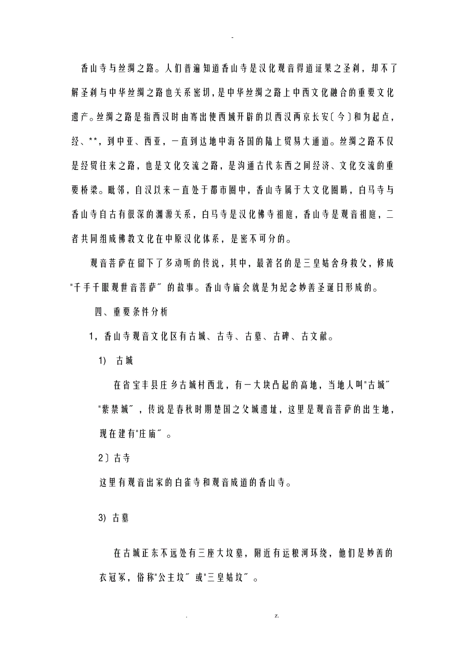 平顶山香山寺保护规划_第4页