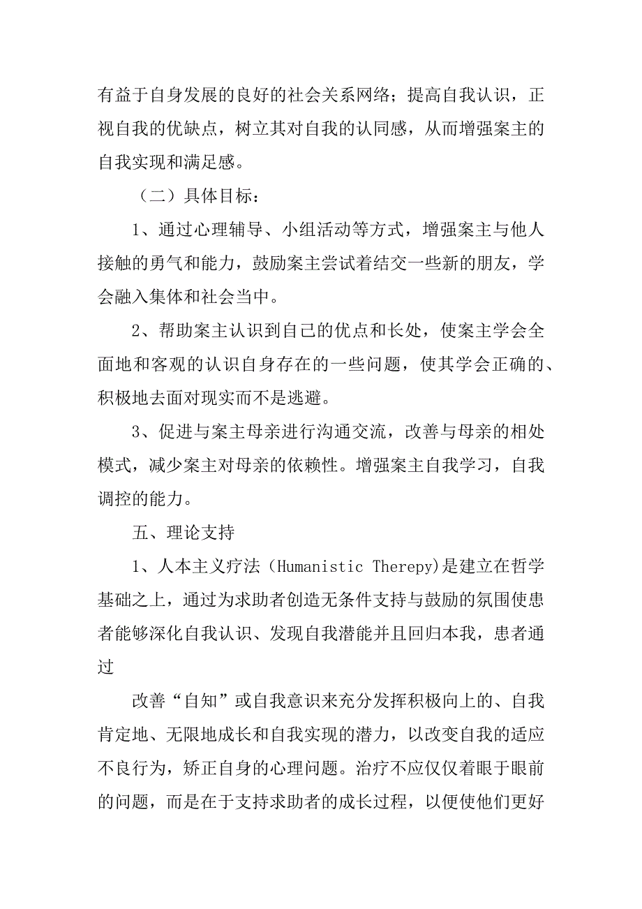 2023年社工个案总结_社工个案工作总结_第3页